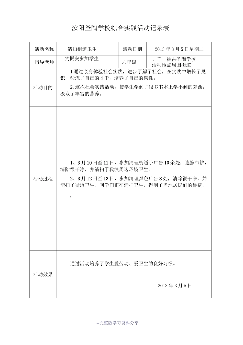 学校综合实践活动记录表_第1页
