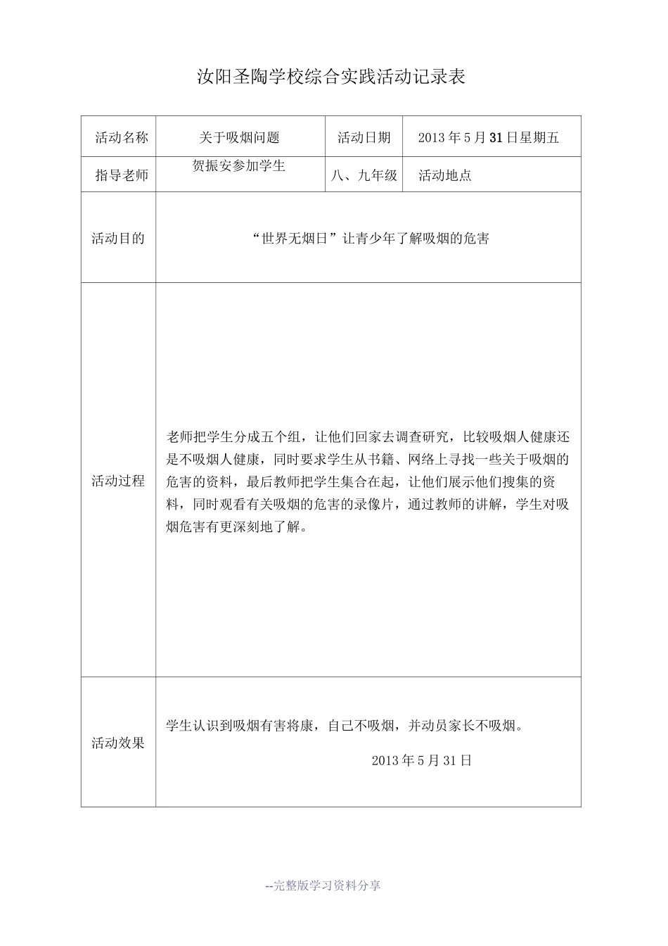 学校综合实践活动记录表_第3页