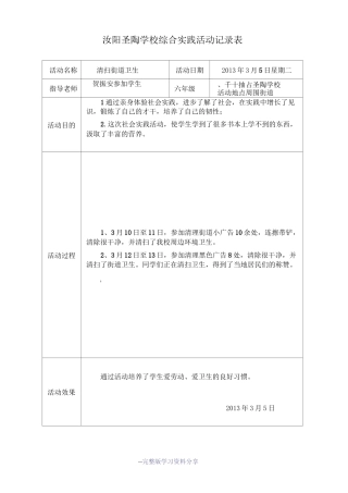 学校综合实践活动记录表