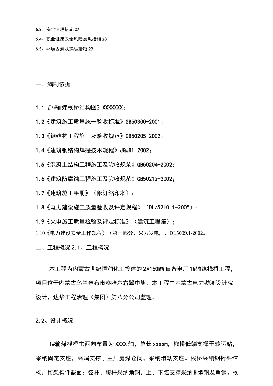 输煤栈桥施工方案范本_第2页