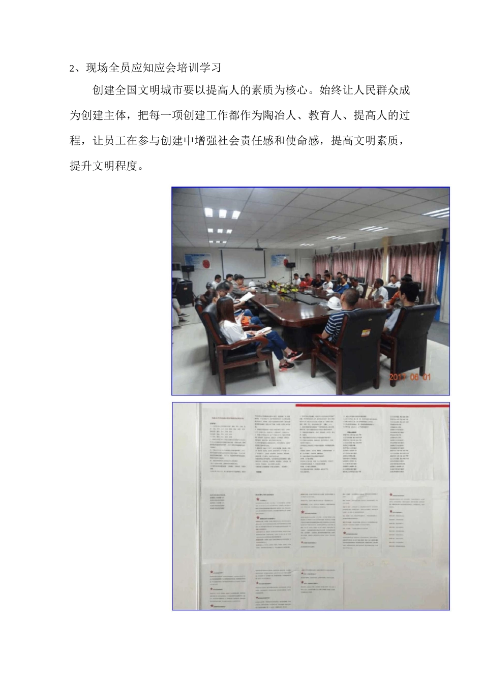 创城工作落实台账_第2页