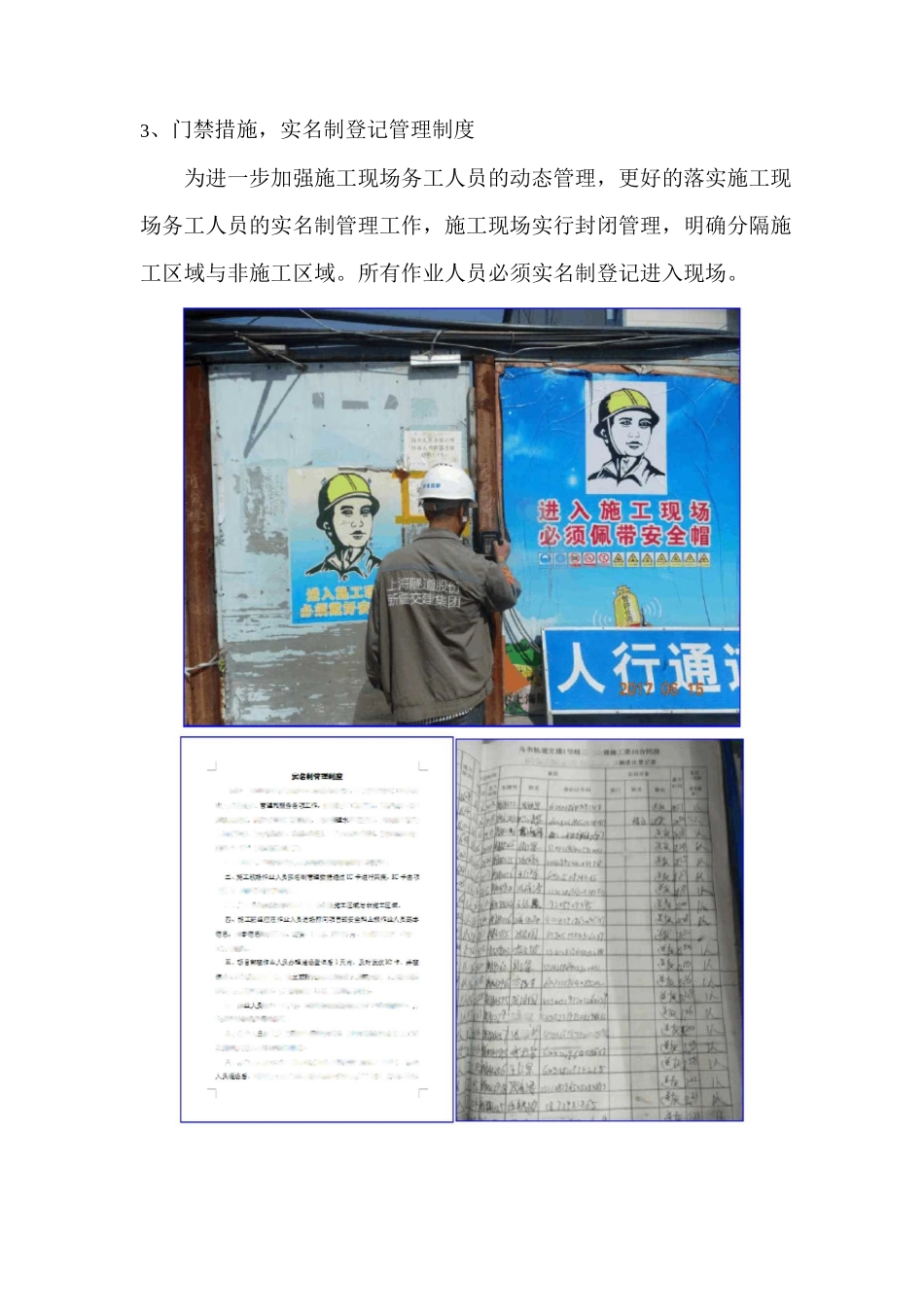 创城工作落实台账_第3页
