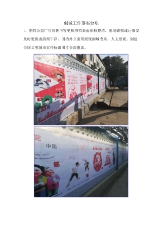 创城工作落实台账