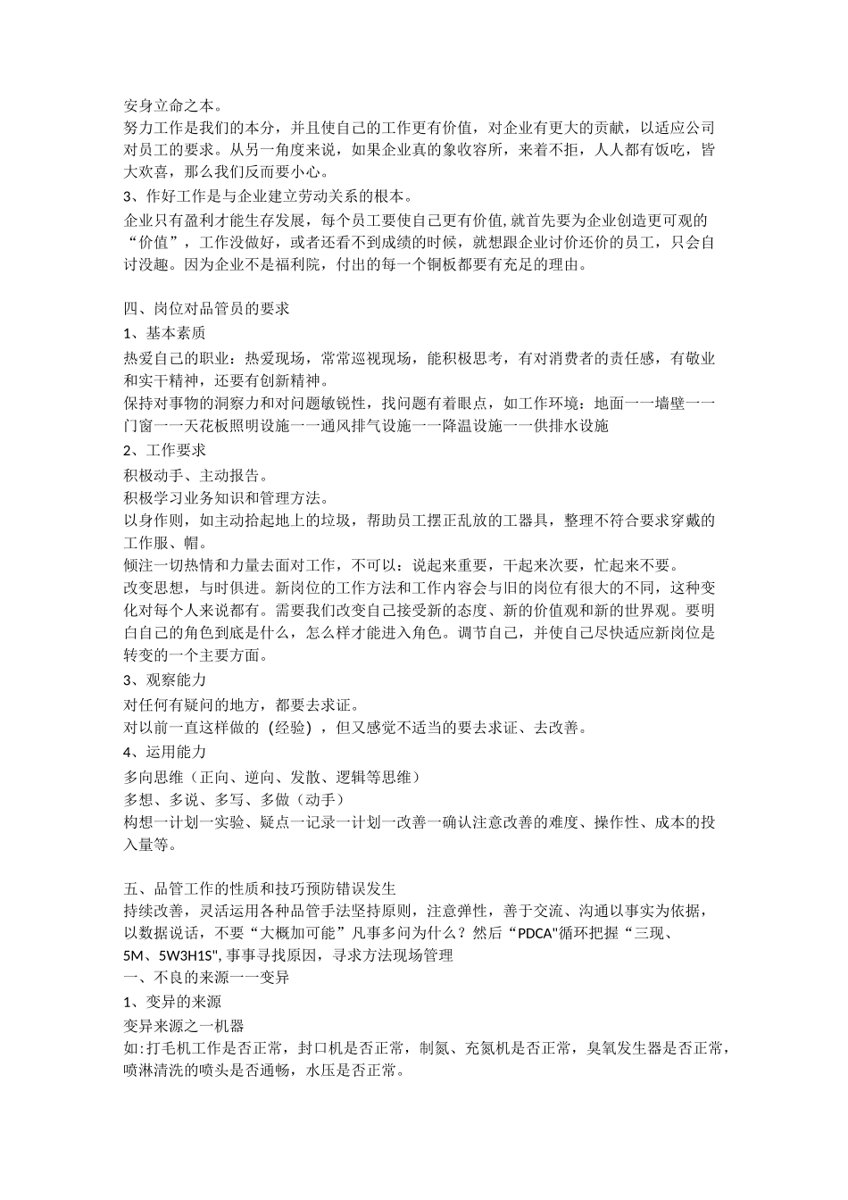 如何做好品质管理_第2页