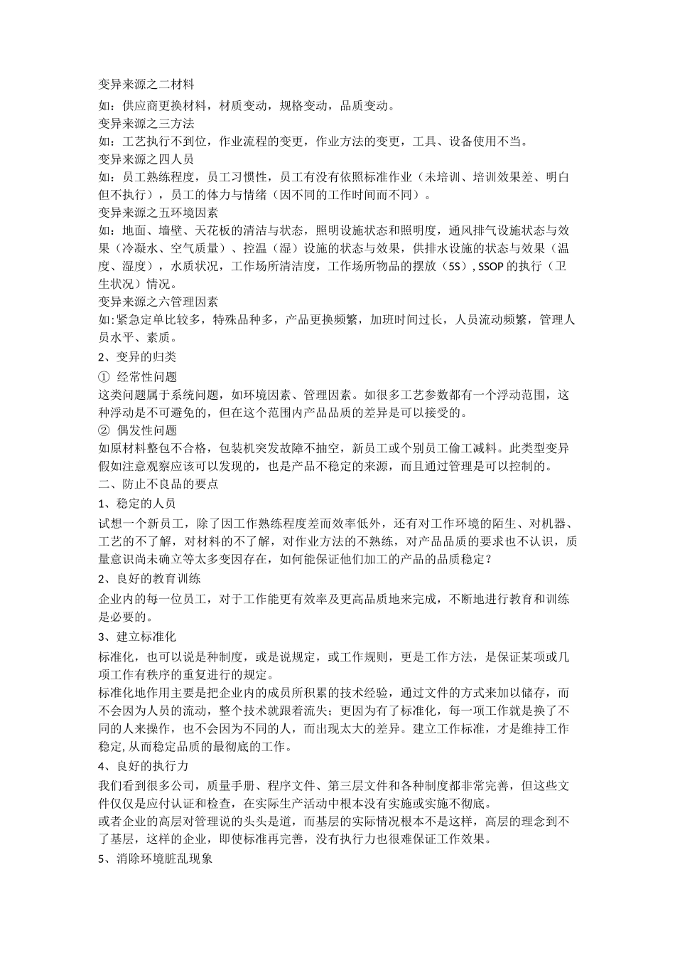 如何做好品质管理_第3页