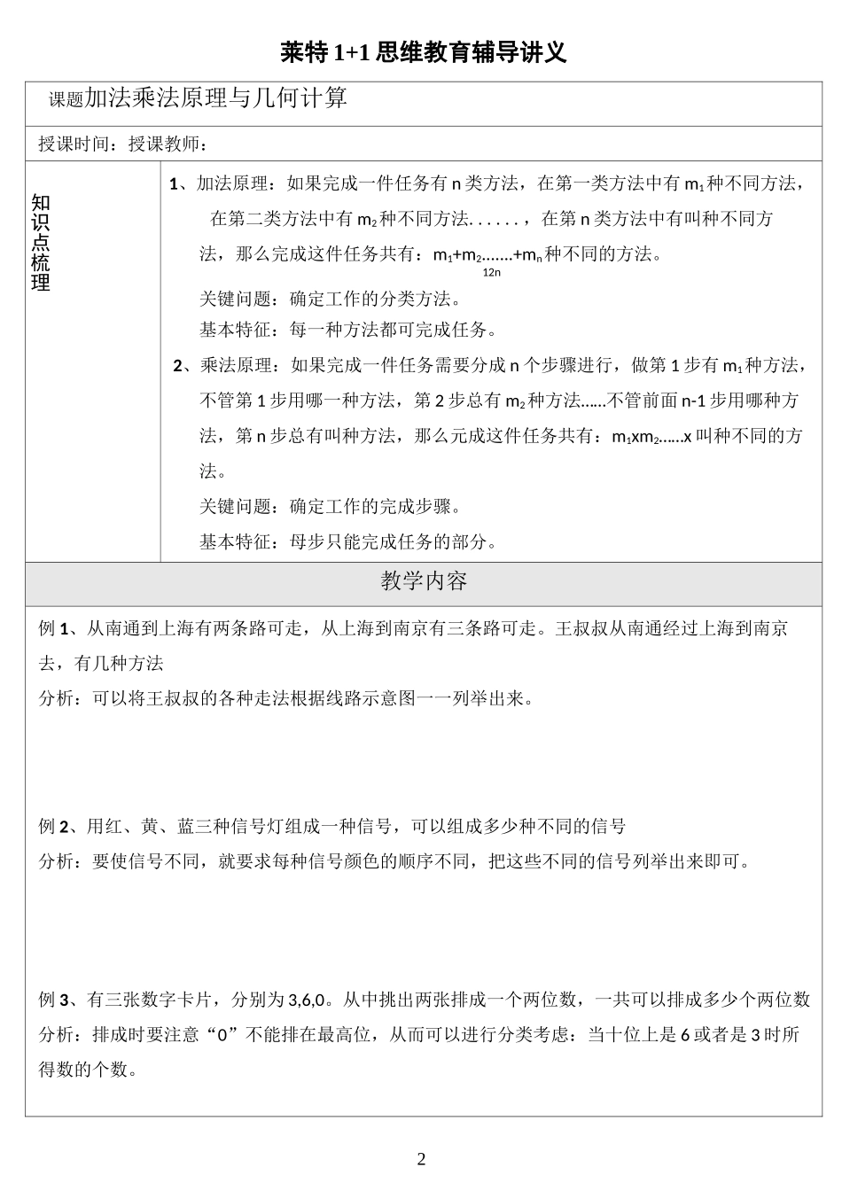 四升五暑假班讲义_第2页