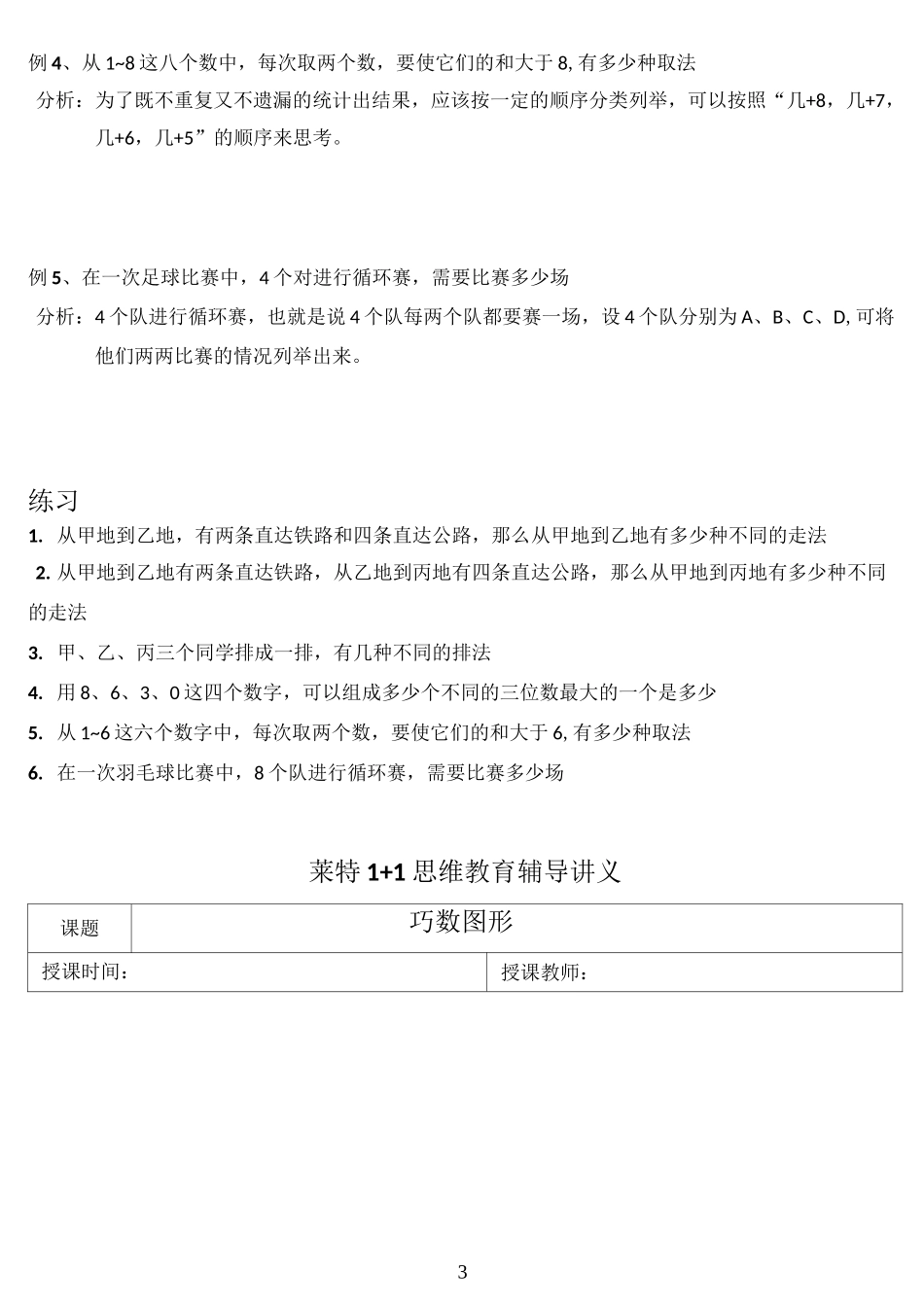 四升五暑假班讲义_第3页