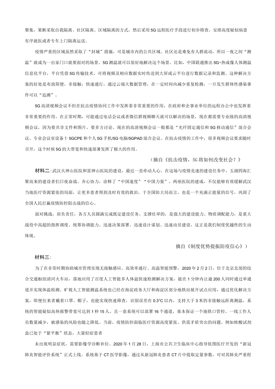 河北省多地市联考2020届高三模拟考试语文试题及答案_第3页