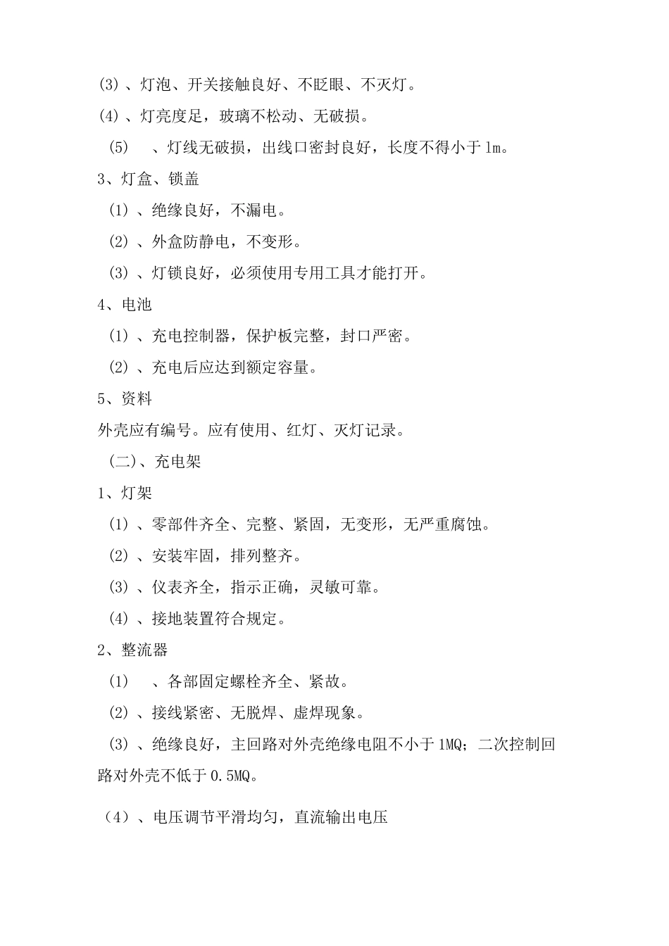 矿灯房各种制度_第2页