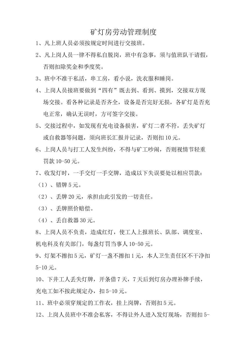 矿灯房各种制度_第3页