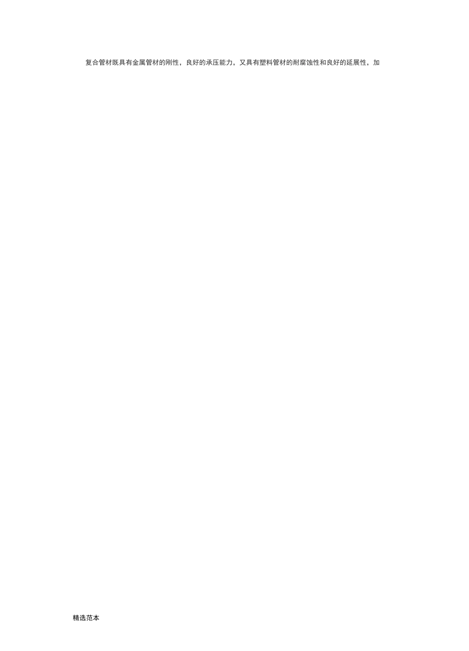 管道工程监理控制要点_第2页