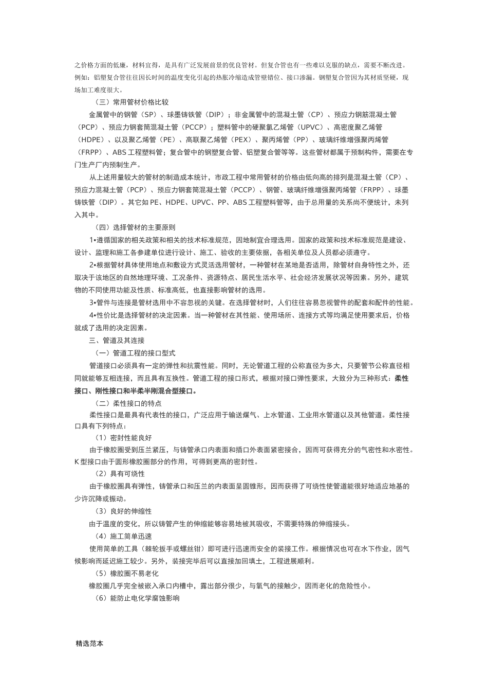 管道工程监理控制要点_第3页