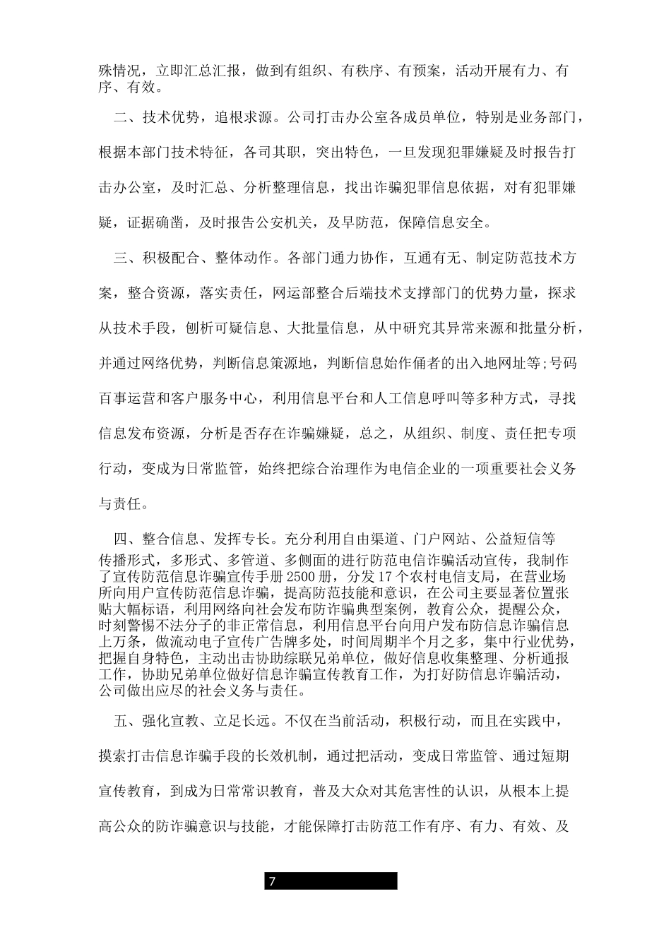 打击电信诈骗先进事迹_第2页