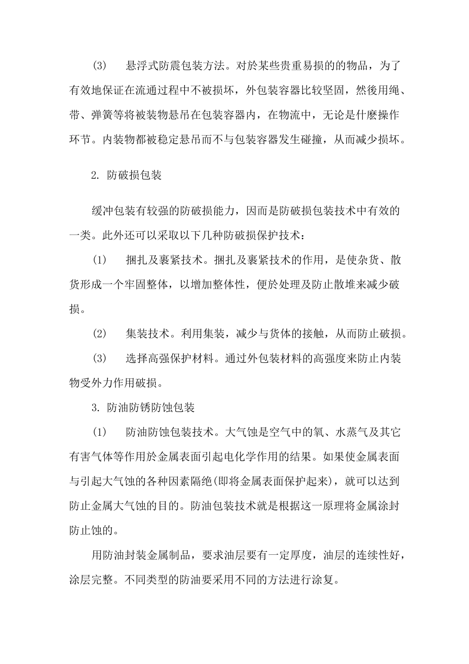 做海运出口怎样选择合适的包装_第2页