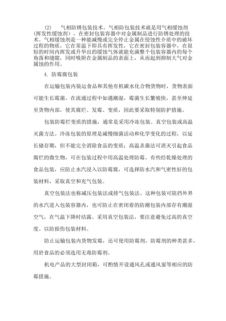 做海运出口怎样选择合适的包装_第3页