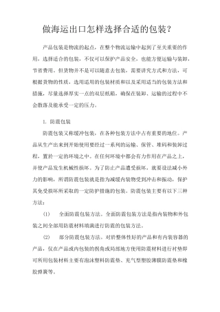 做海运出口怎样选择合适的包装