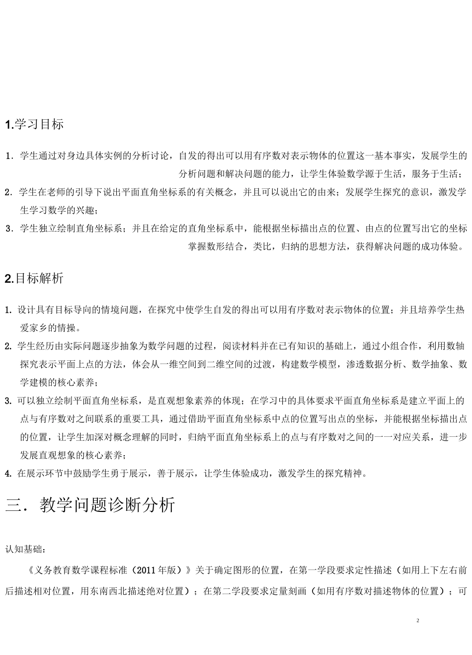 人教版平面直角坐标系—教学设计及点评_第3页