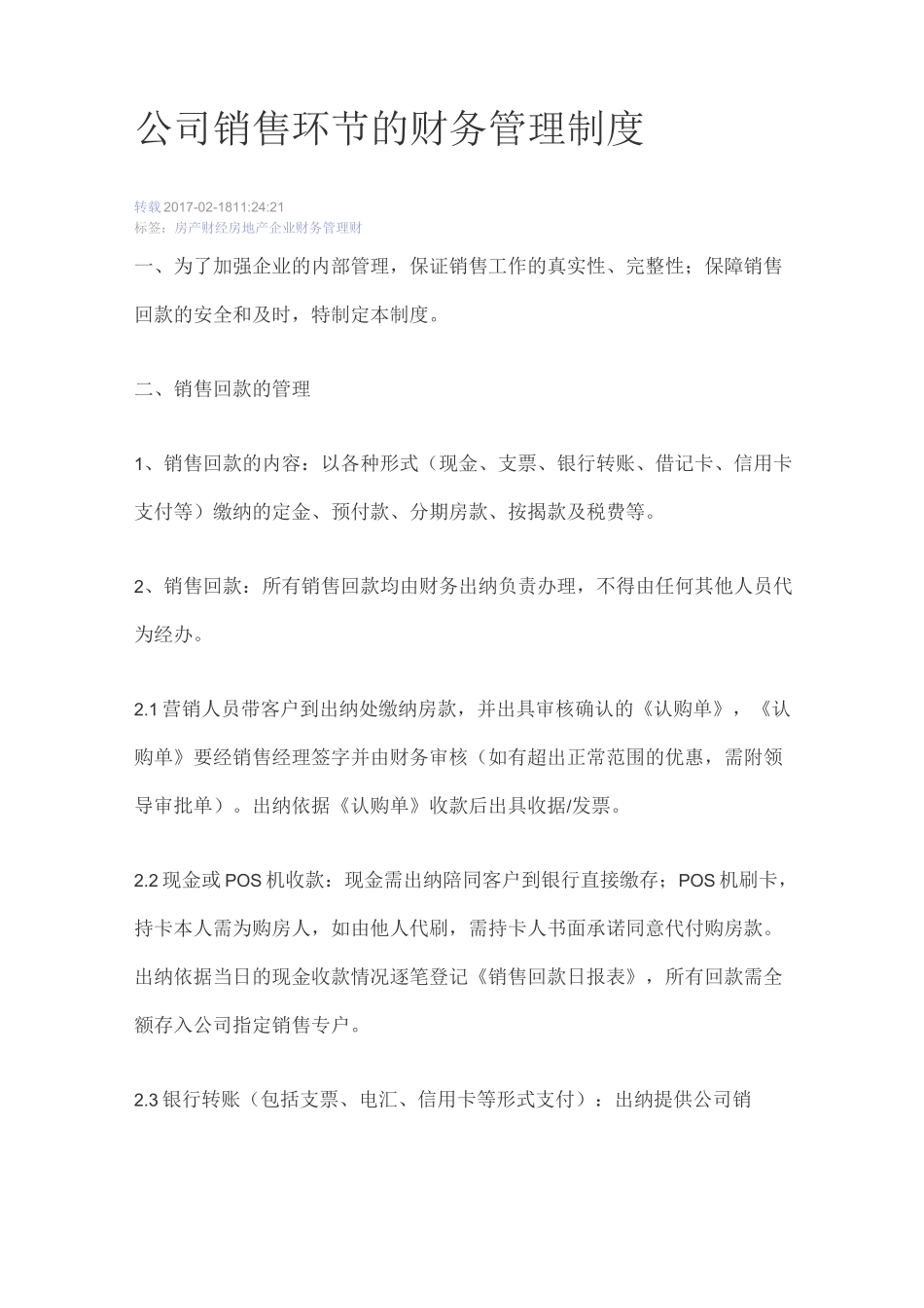 公司销售环节的财务管理制度_第1页