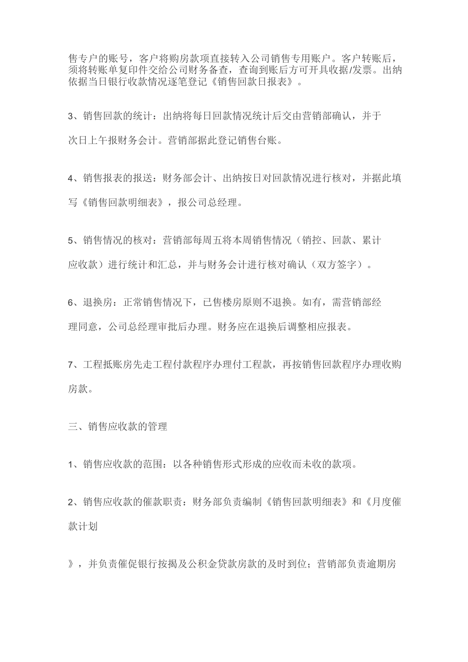 公司销售环节的财务管理制度_第2页