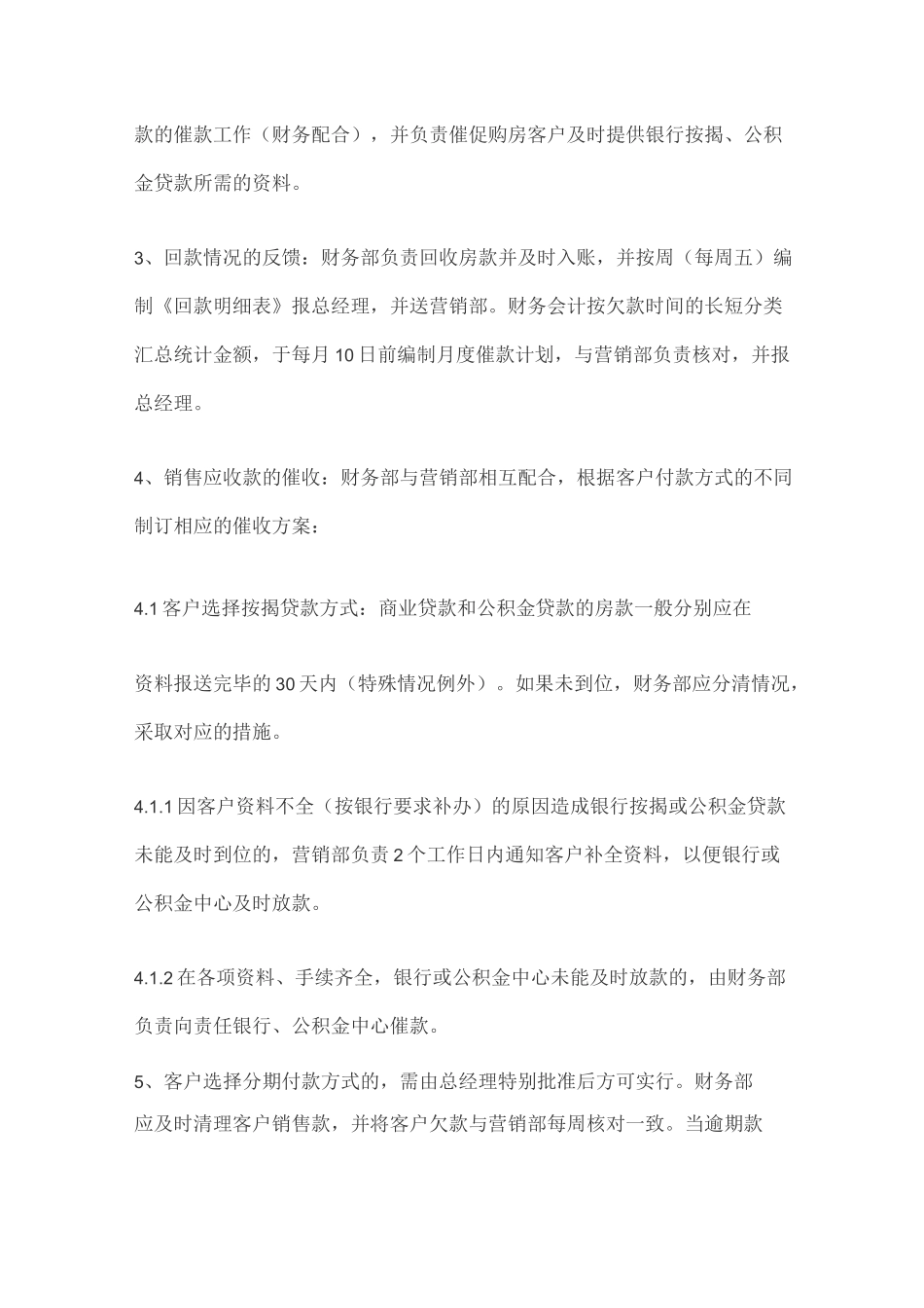 公司销售环节的财务管理制度_第3页