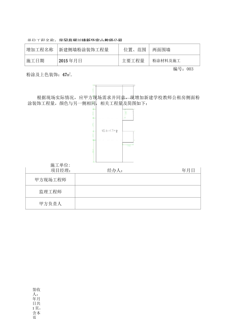 增加工程现场签证单_第3页