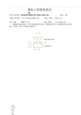 增加工程现场签证单