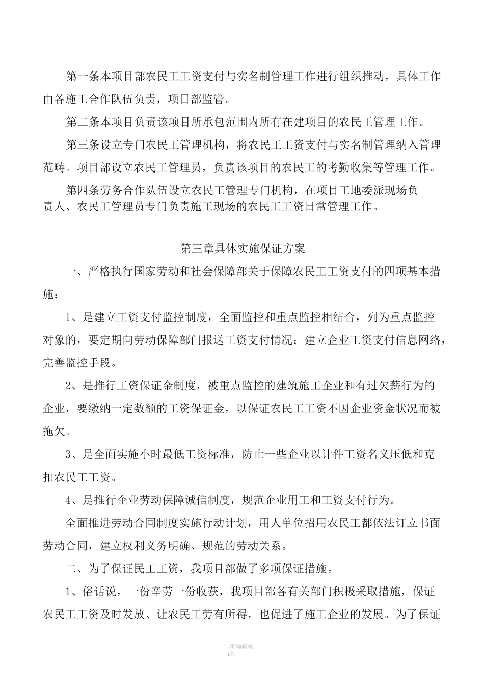 农民工工资支付管理方案_第2页