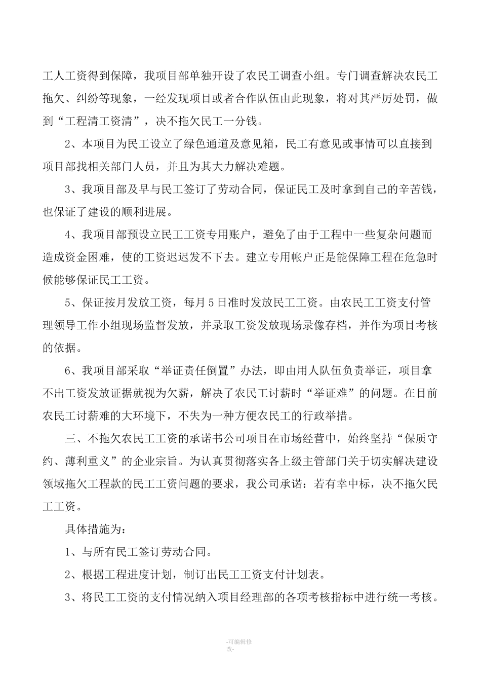 农民工工资支付管理方案_第3页