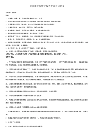 企业内部控制制度