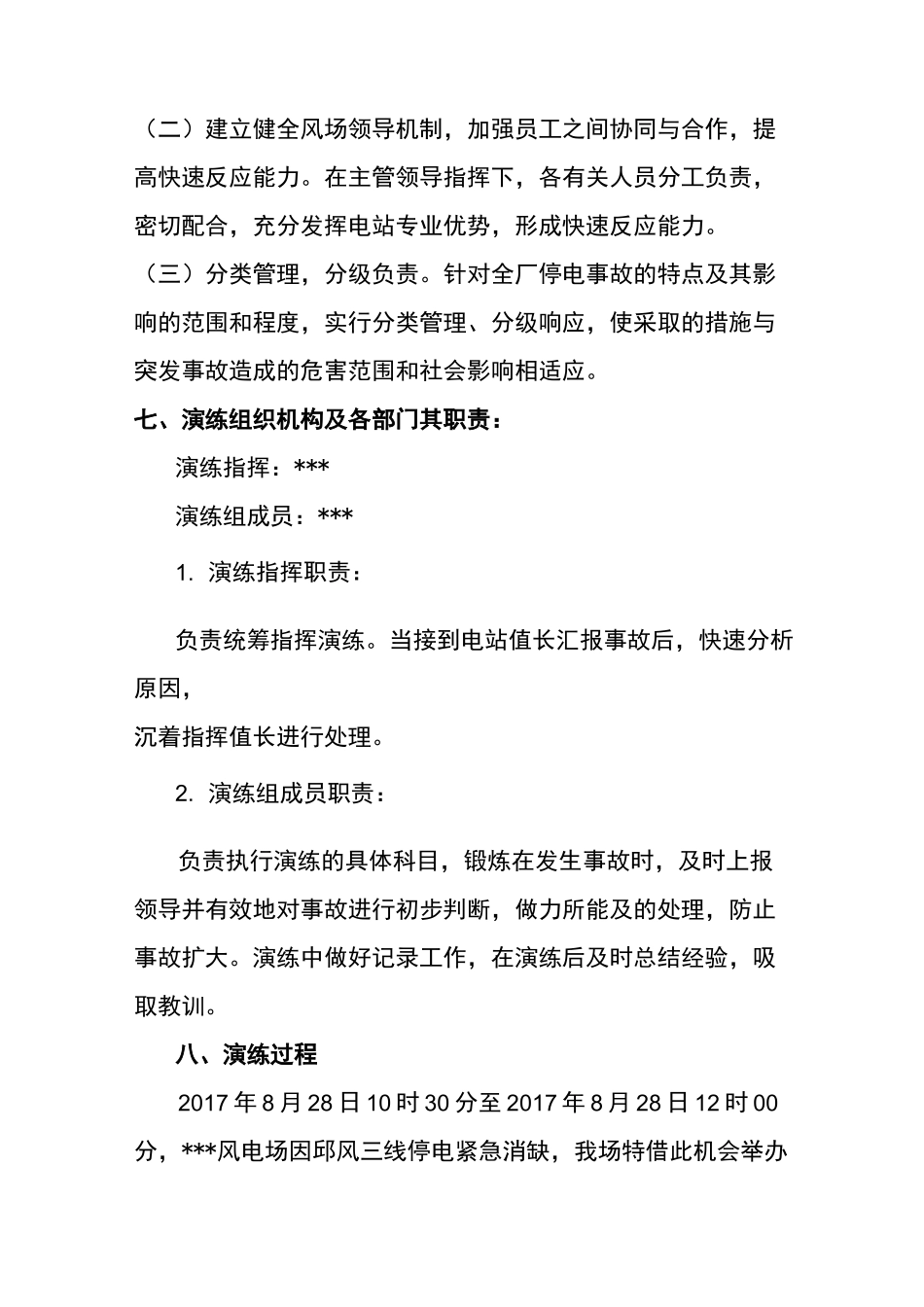 全厂停电应急演练方案_第2页