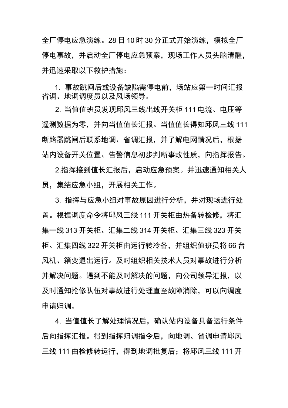 全厂停电应急演练方案_第3页