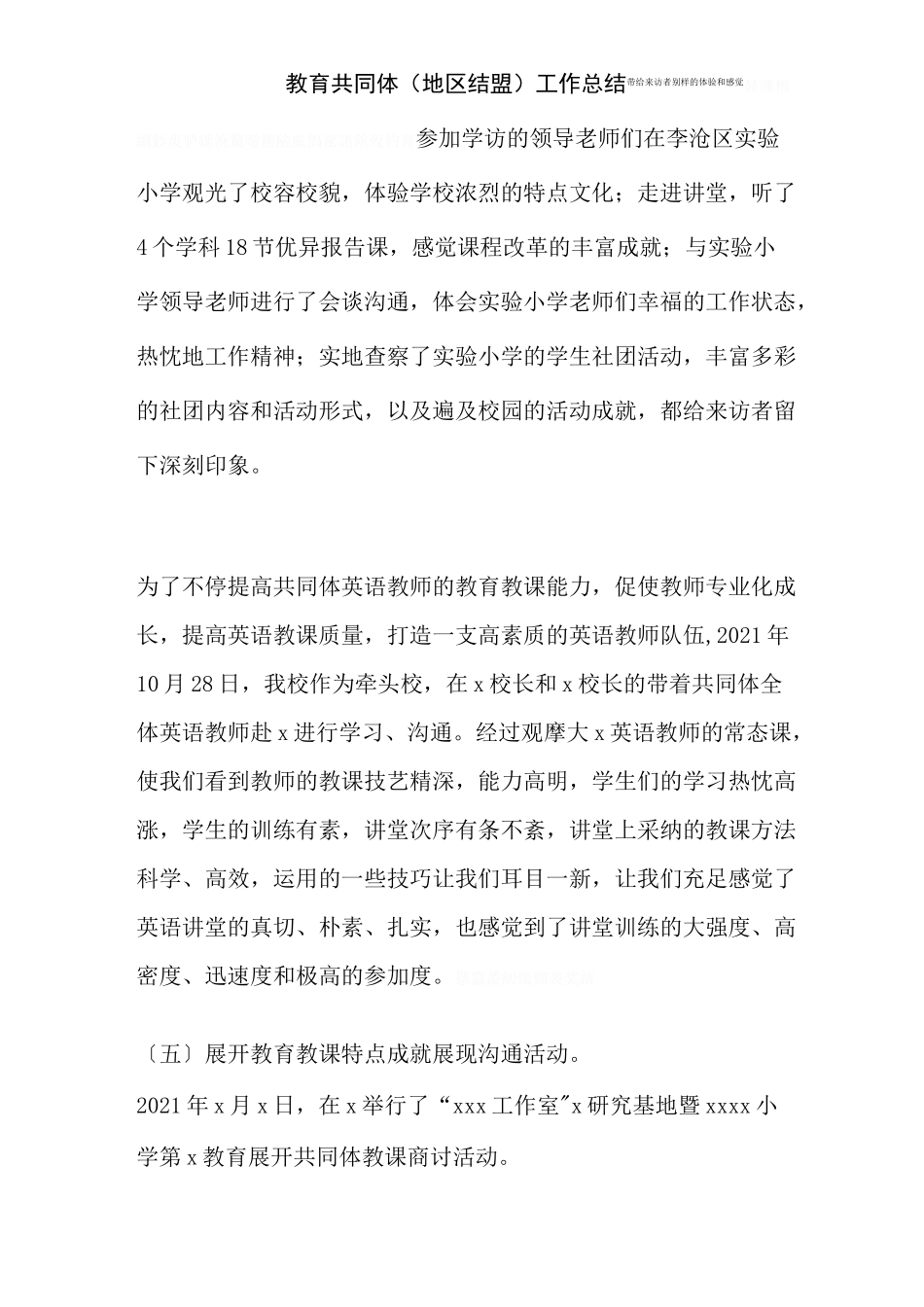 教育共同体(区域联盟)工作总结_第3页