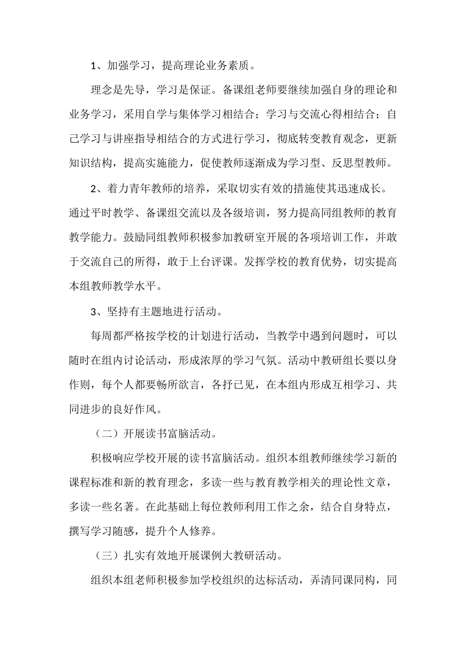 《教研室工作计划》_第2页