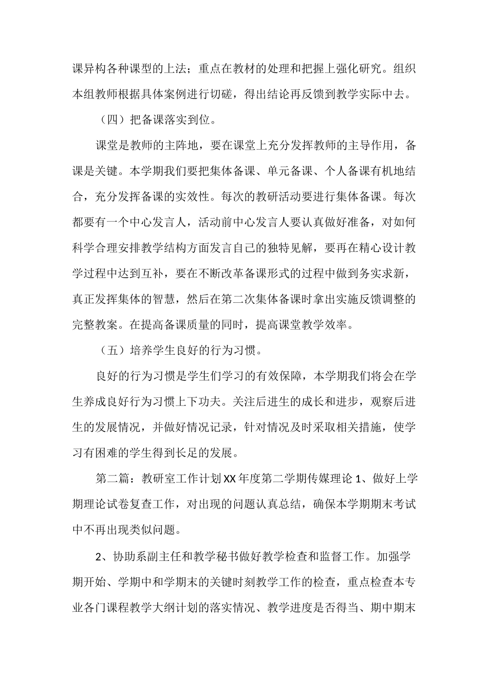 《教研室工作计划》_第3页