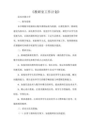 《教研室工作计划》