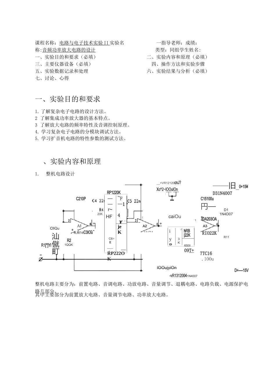 音频功率放大电路的设计 实验报告_第1页