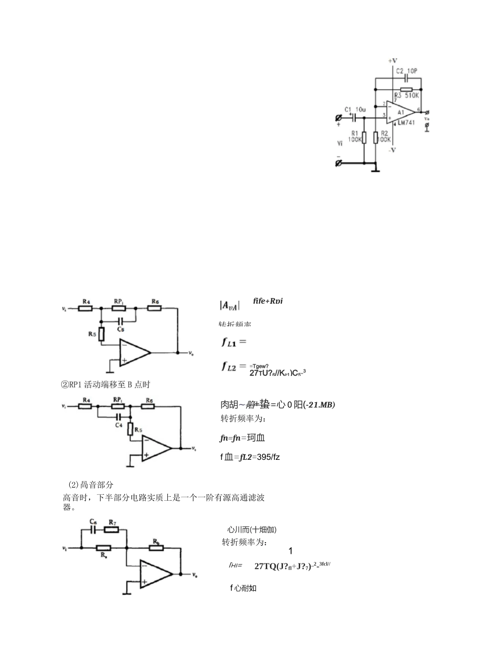 音频功率放大电路的设计 实验报告_第2页