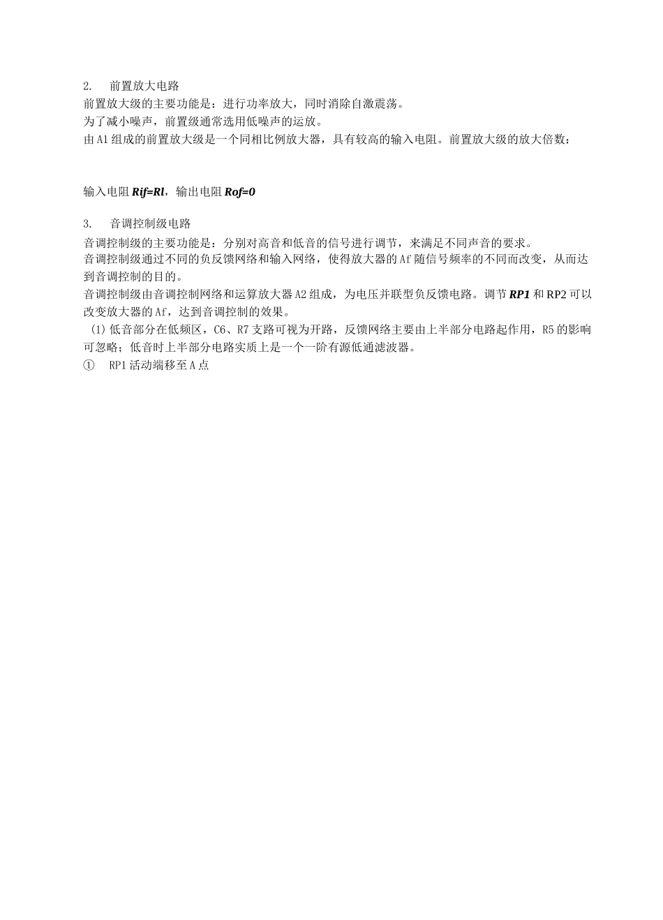 音频功率放大电路的设计 实验报告_第3页