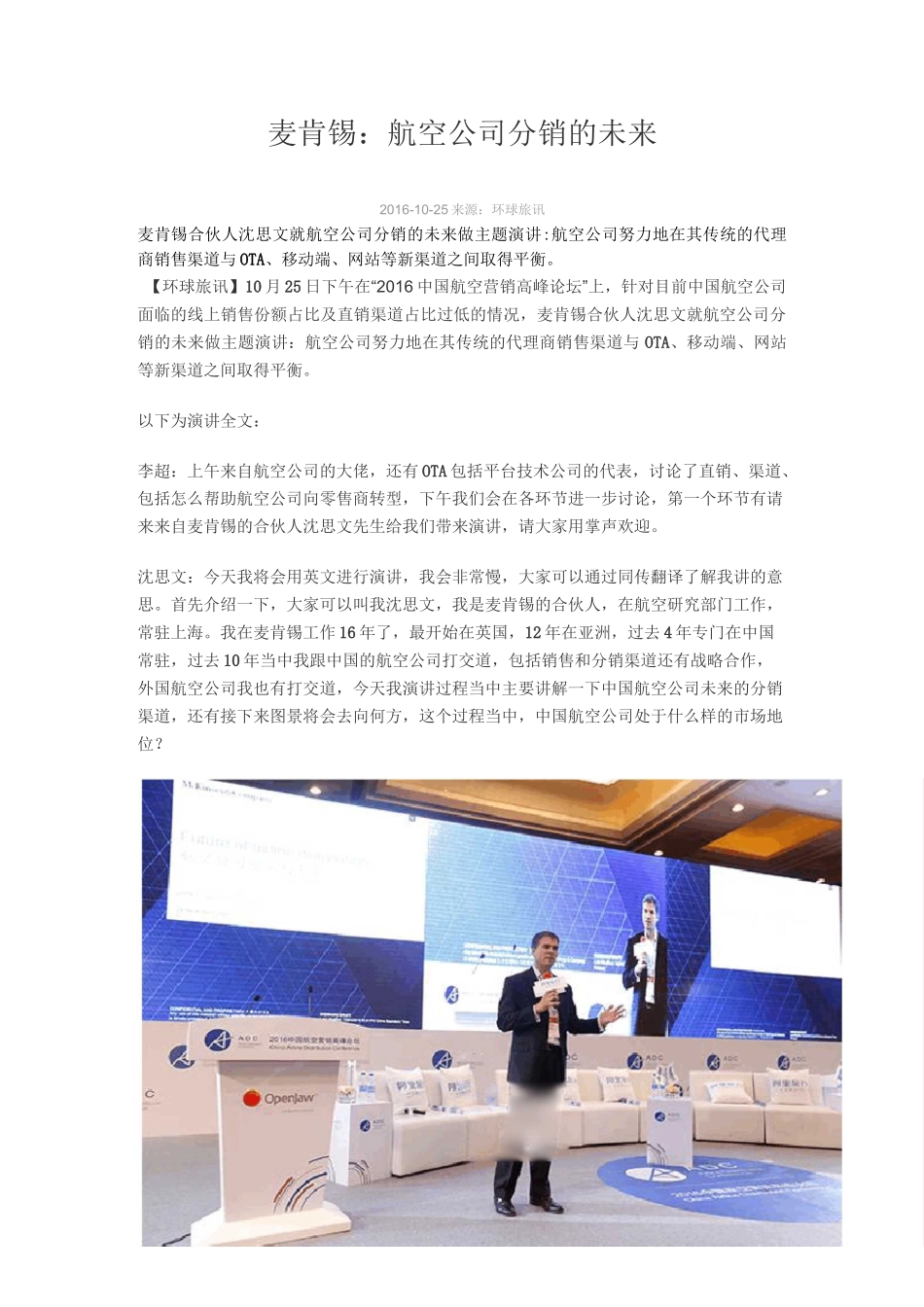 麦肯锡：航空公司分销的未来_第1页