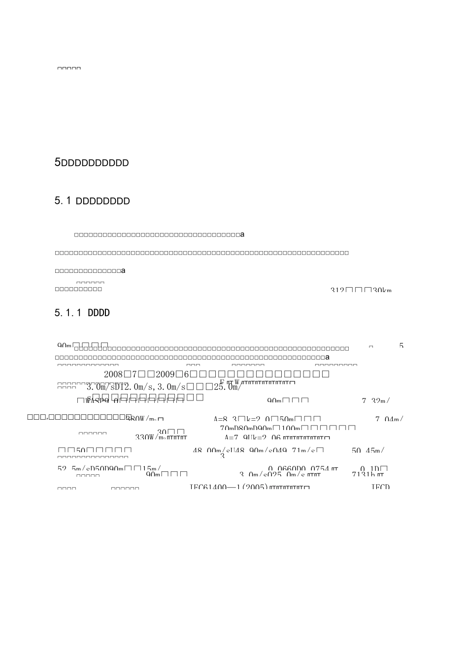 风电场风电机组选型、布置及风电场发电量估算 _第3页
