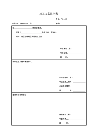 高压电缆耐压试验施工方案