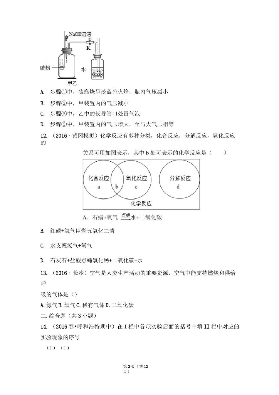 《氧气的性质和用途》中考真题_第3页