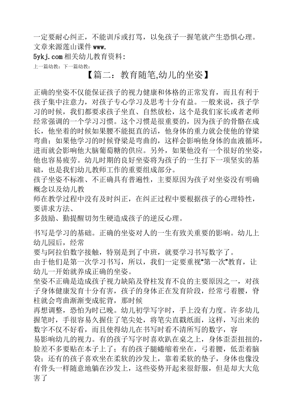 教育随笔幼儿的坐姿_第2页