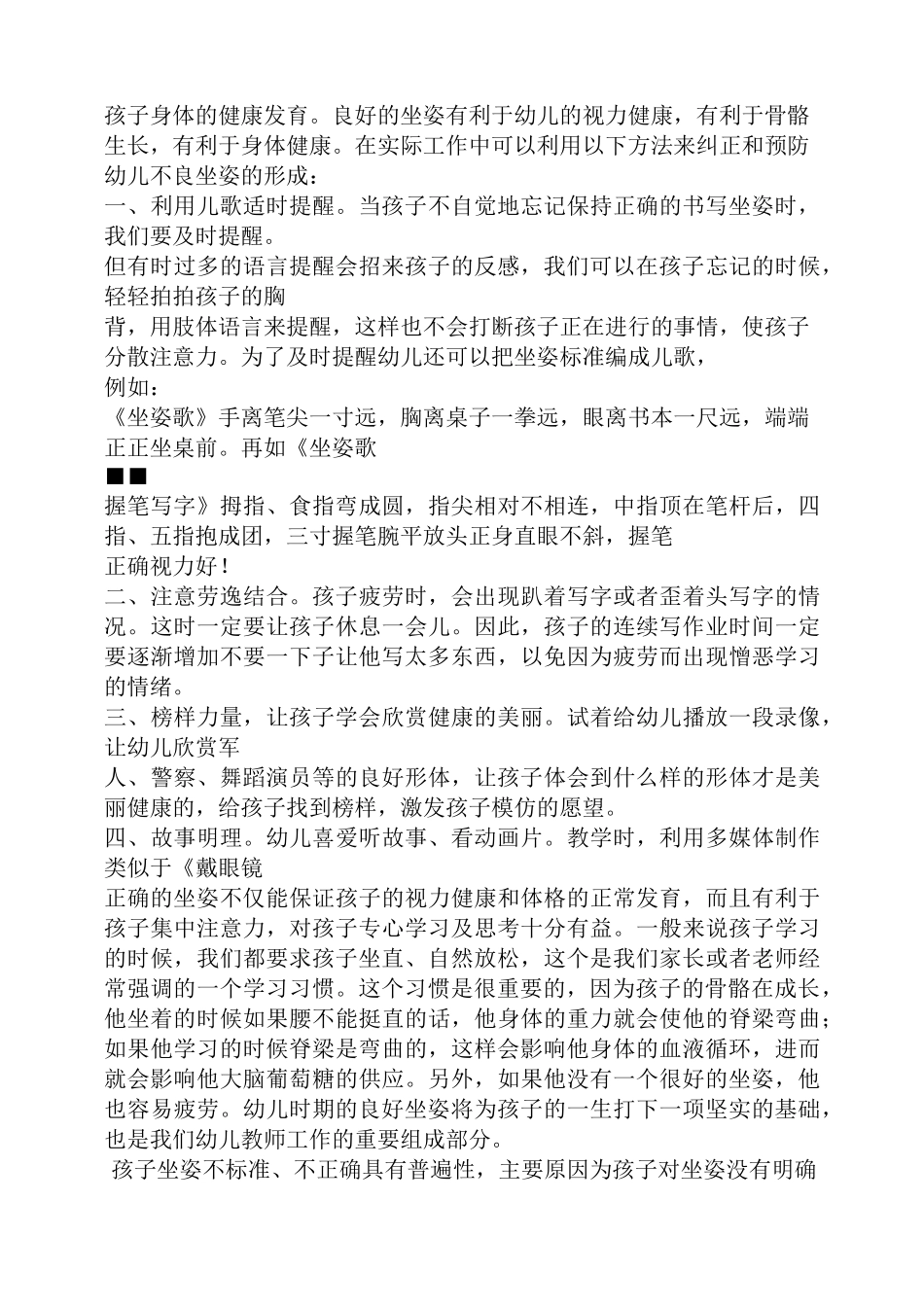 教育随笔幼儿的坐姿_第3页