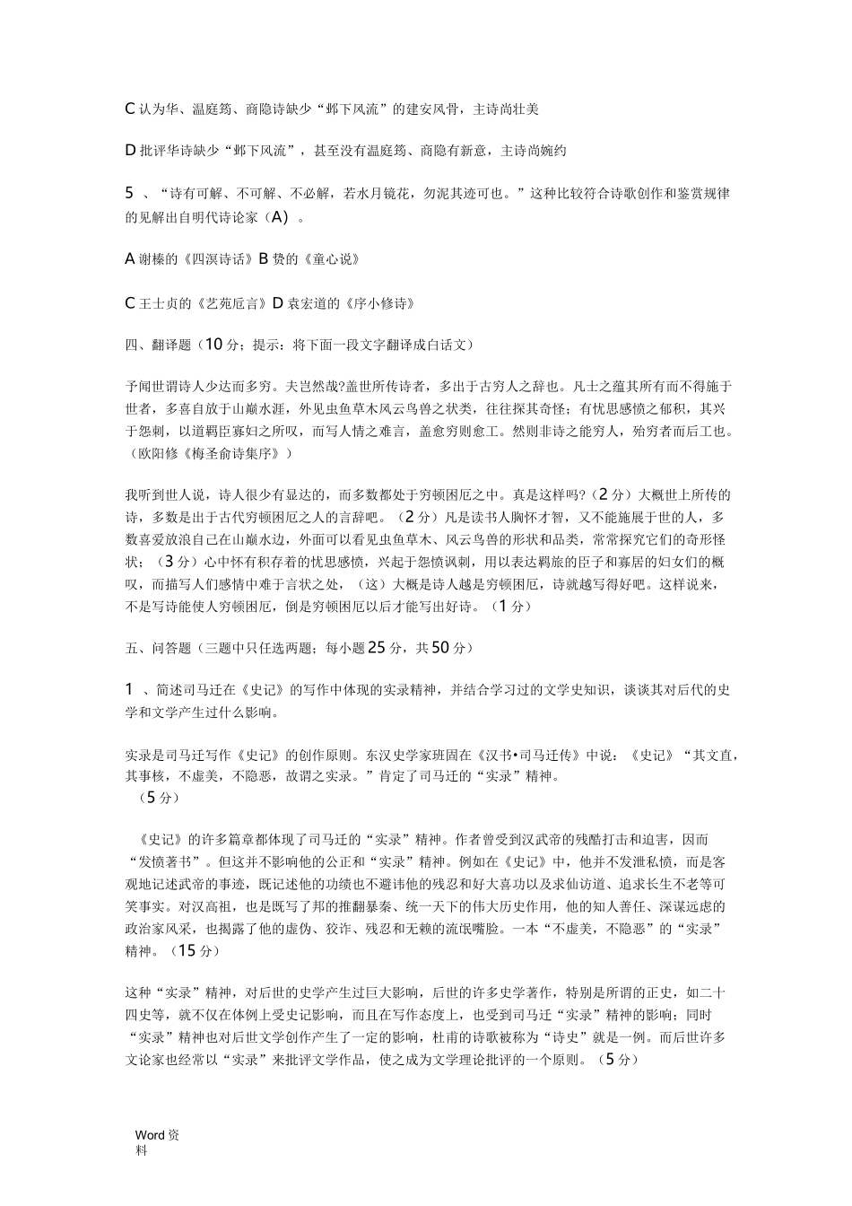 中国古代文论选读试题含答案_第3页