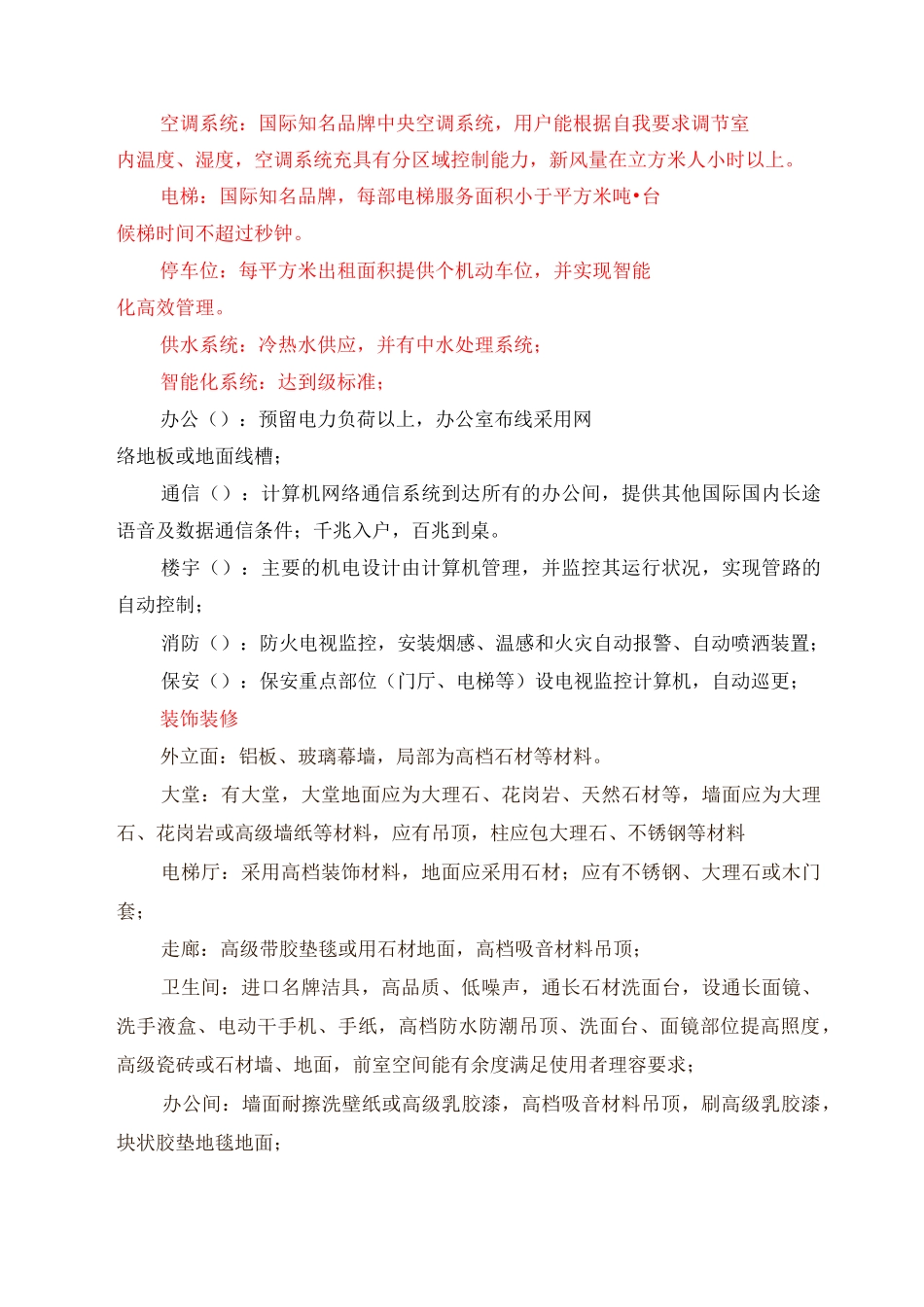 甲级写字楼标准_第3页