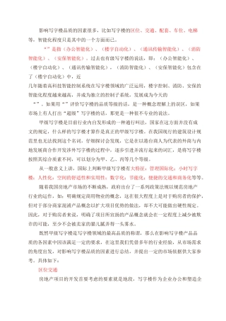 甲级写字楼标准