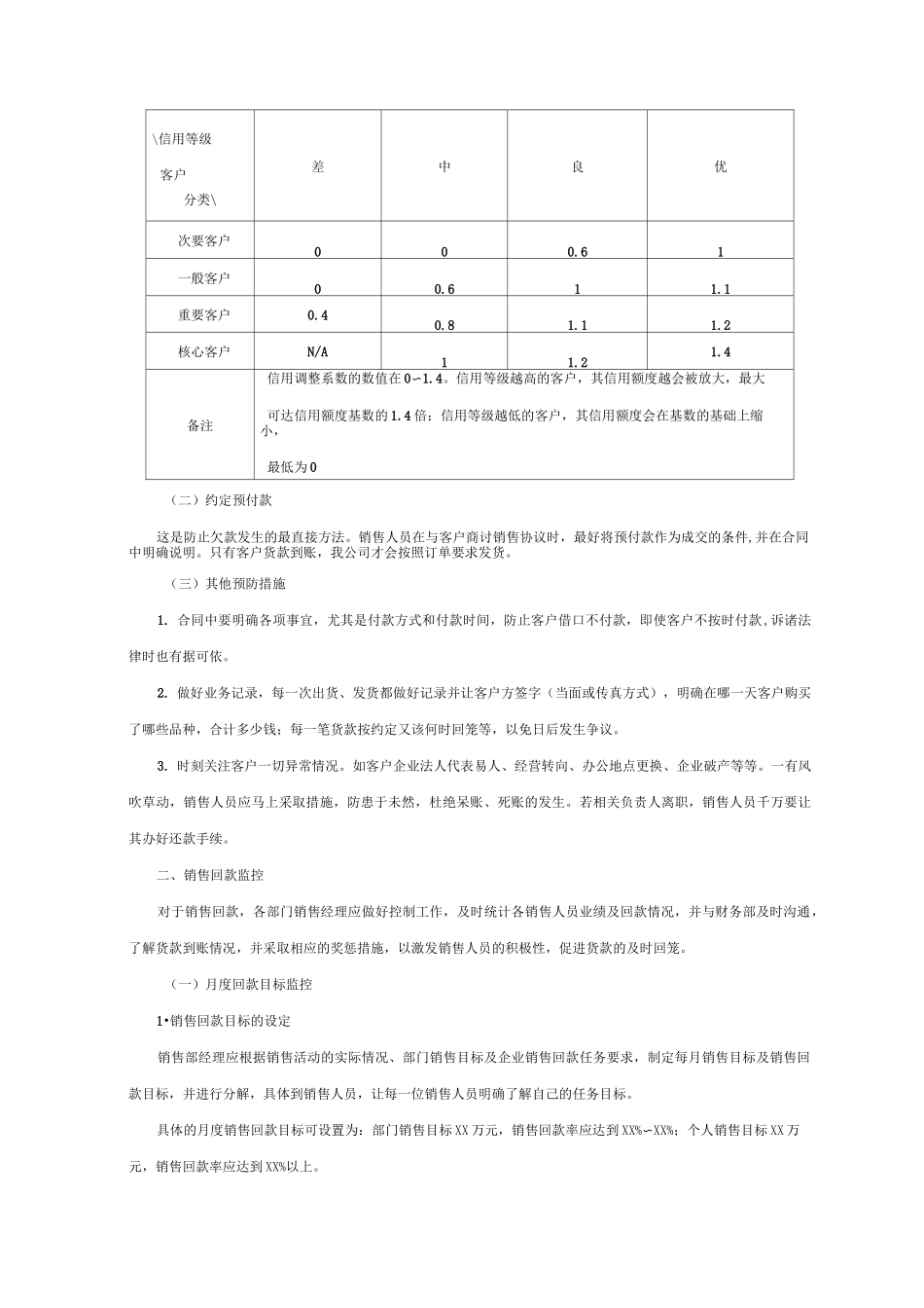 销售回款管理方案_第3页