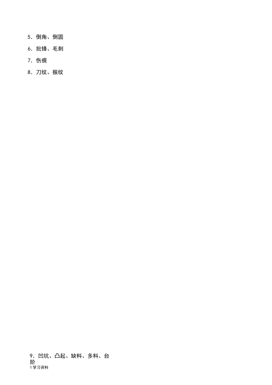 机械加工检验标准和方法_第2页