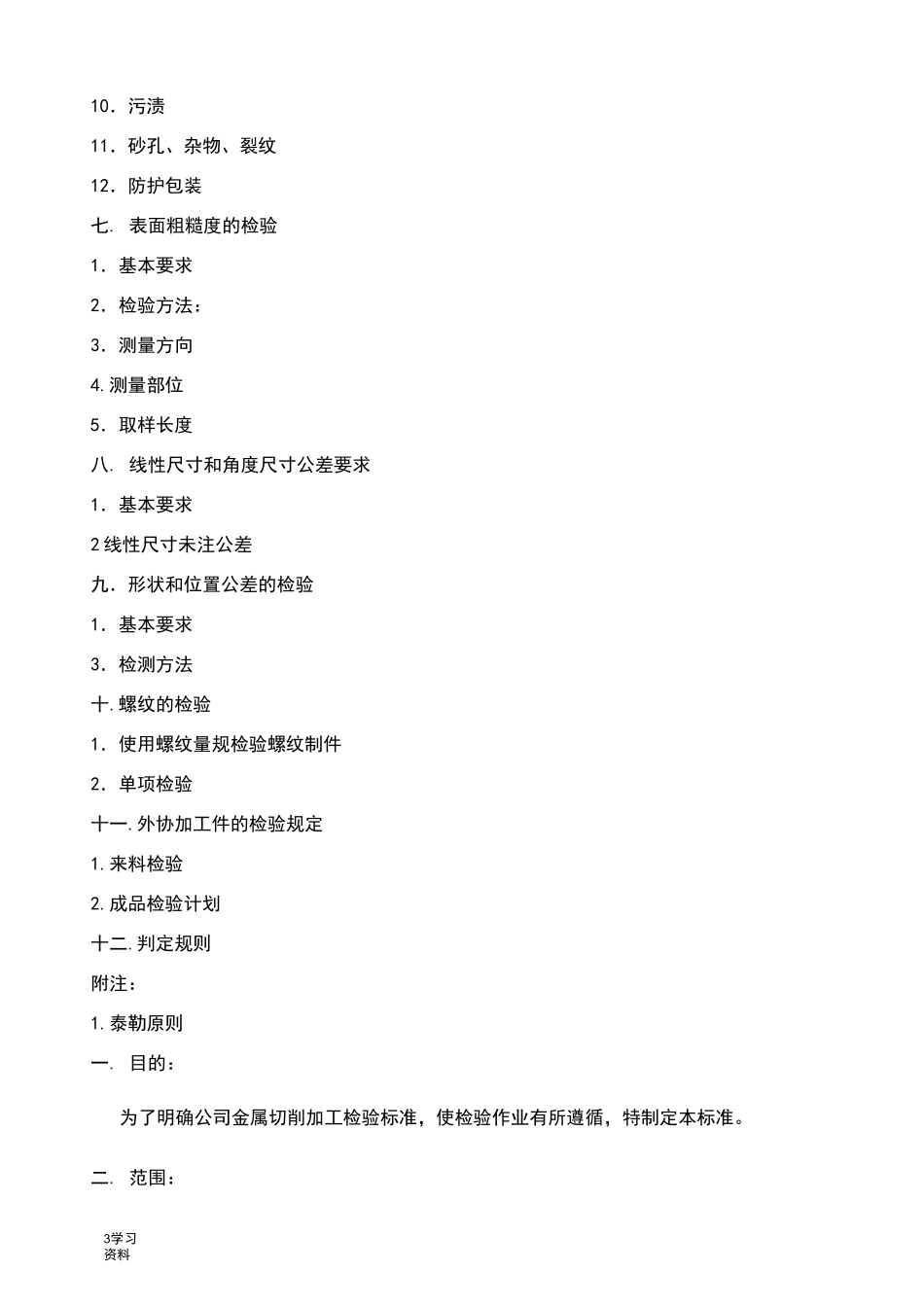 机械加工检验标准和方法_第3页